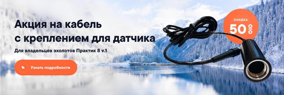 Акция на кабель с креплнием для датчика